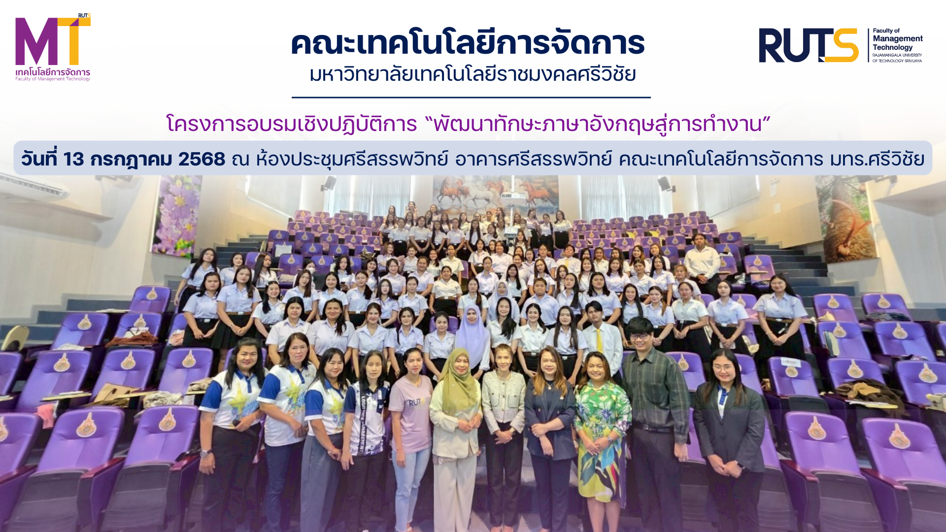 โครงการอบรมเชิงปฏิบัติการ “พัฒนาทักษะภาษาอังกฤษสู่การทำงาน”